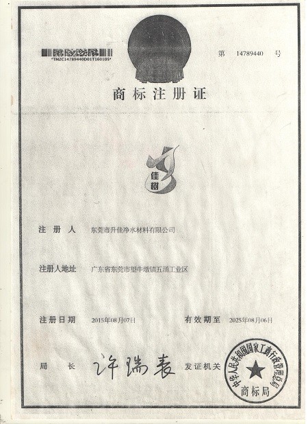 自主品牌“佳樹(shù)”