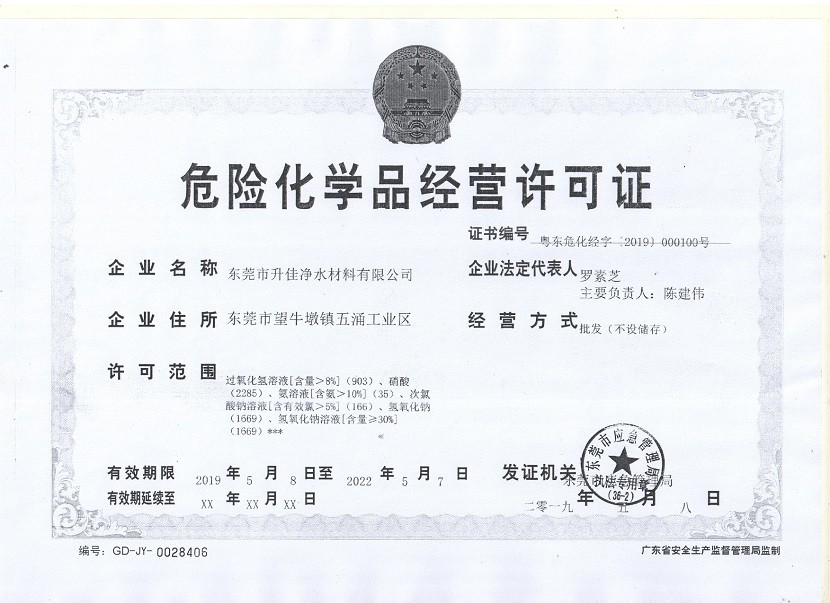 危險化學(xué)品經(jīng)營許可證及備案資質(zhì)