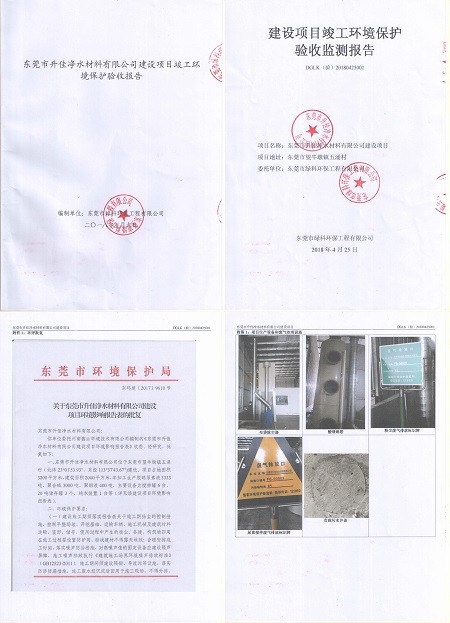 環(huán)境保護評估驗收報告